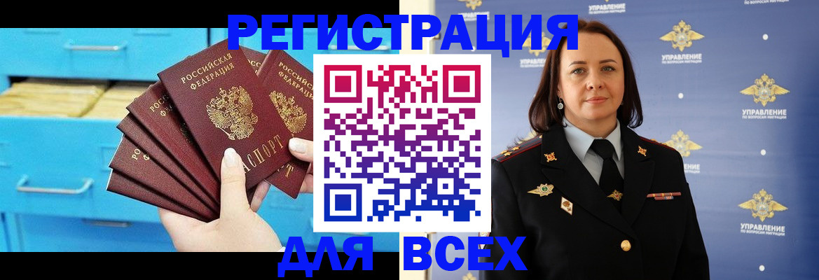 временная регистрация для всех в Балаково