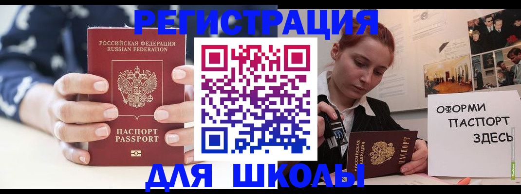 прописка ребенка в Балаково