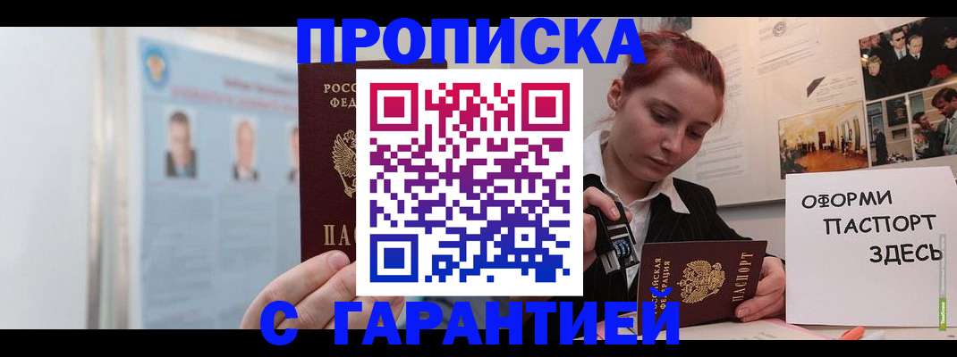 временная регистрация для школы в Балаково