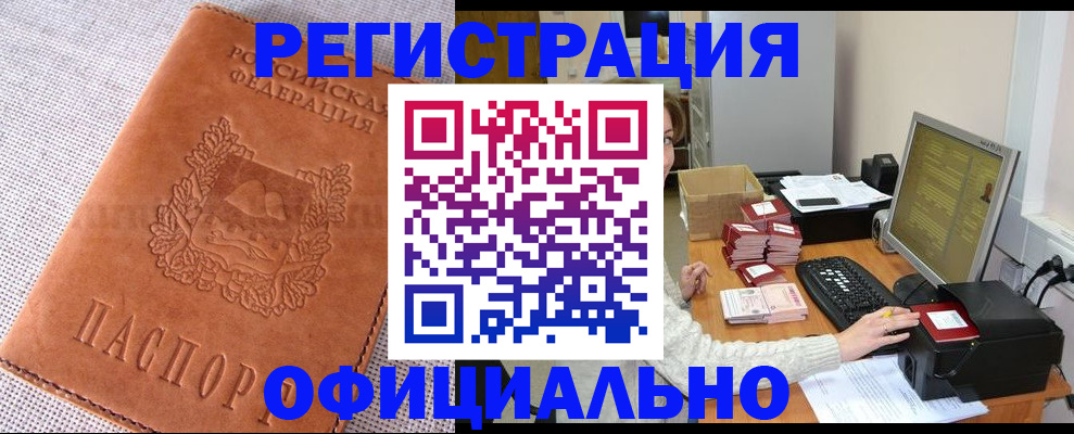 временная регистрация в Балаково